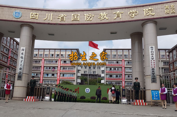 四川省国防教育学院（